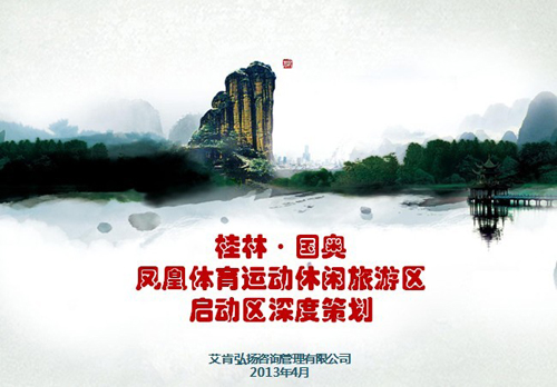 旅游規(guī)劃