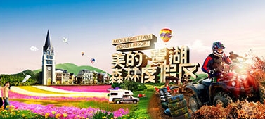 【廣東】艾肯項目“美的?鷺湖森林度假區(qū)”產(chǎn)品發(fā)布會盛大舉辦