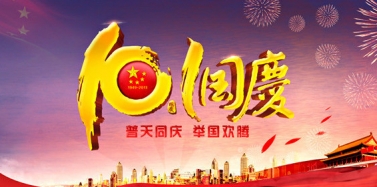 【艾肯】艾肯咨詢機構(gòu)國慶節(jié)放假通知