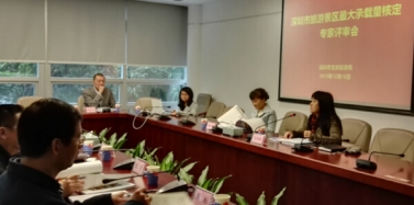【深圳】《2015年度旅游景區(qū)最大承載量核定》專家評審會召開