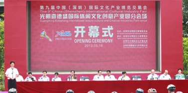 【深圳】深圳艾肯助力喜德盛國際休閑文化創(chuàng)意產(chǎn)業(yè)園成為第九屆文博會(huì)分會(huì)場