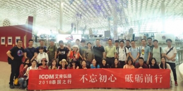 【ICOM】不忘初心，砥礪前行