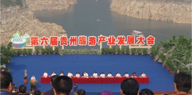 【艾肯】艾肯獲邀參加第六屆貴州旅游產(chǎn)業(yè)發(fā)展大會
