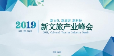 【ICOM】峰會邀請 | 內容為王時代，文旅開發(fā)如何打造核心競爭力？
