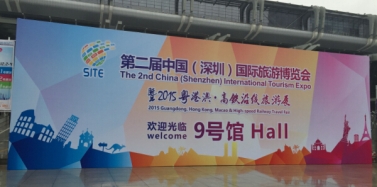 【深圳】艾肯亮相2015年第二屆中國（深圳）國際旅游博覽會