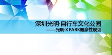 【深圳】恭賀“喜德盛國際休閑文化創(chuàng)意產(chǎn)業(yè)園”被定為文博會(huì)分會(huì)場