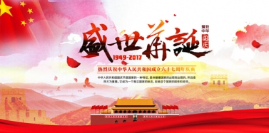 【ICOM】喜迎國(guó)慶  盛世中華