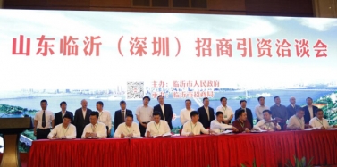 【深圳】攜手合作 共贏發(fā)展 -- 臨沂（深圳）招商引資洽談會(huì)圓滿(mǎn)成功