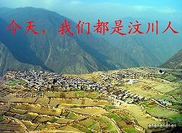 【汶川】今天，我們都是汶川人！