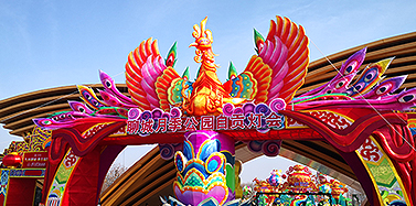 【山東】 “繽紛九州洼，璀璨中國年”聊城項目月季公園燈會開幕