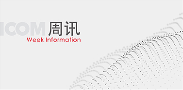 【艾肯周訊】177期
